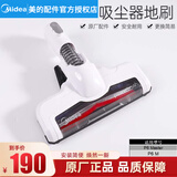 美的（Midea） 吸尘器配件地刷组件EBT05D-WT适用型号P6 Master/P6 M 地刷头