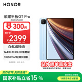 荣耀平板GT Pro【国家补贴】12.3寸平板电脑 OLED电竞屏 骁龙旗舰芯  8GB+256GB GT蓝 荣耀gtpro 系列
