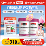 Swisse斯维诗葡萄籽烟酰胺片原花青素维C维E提亮肌肤热巴同款180片*2瓶
