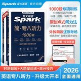 星火英语专八听力专项训练专业英语八级听力tem8专业八级备考2026复习资料英语真题听力训练