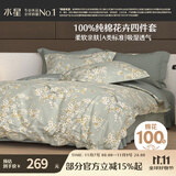 水星家纺四件套床上纯棉100%a类全棉透气被套床单宿舍单人1.2m床序枝