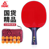 匹克五星级乒乓球拍横拍比赛成品单拍 含拍包乒乓球10只(5星横拍）