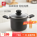 双立人（ZWILLING）汤锅不粘深烧锅煲汤炖肉锅煮汤锅炖锅煮粥煮面锅烹饪锅具 深烧锅 20cm
