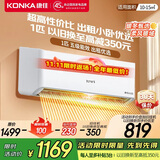 康佳（KONKA）1匹/大1.5匹 新五级能效 独立除湿 卧室出租房宿舍 家用商用 壁挂式空调挂机 1匹 五级能效 【冷暖双控 以旧换新】 支持以旧换新