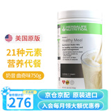 康宝莱（HERBALIFE）美产奶昔蛋白粉代餐粉建议搭配茶饮膳食纤维素片细腰片奶昔套餐 美版奶昔-曲奇味750g
