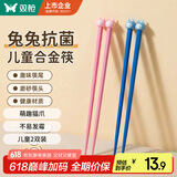 双枪（Suncha）儿童专用合金筷子可爱兔兔儿童筷耐高温套装抗菌两双装