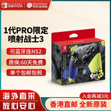 任天堂（Nintendo） Switch2/1配件 Pro限定手柄/joycon左右手柄 官方全新原装 喷射战士3限定版pro手柄-NS1