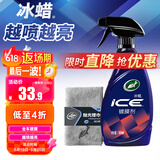 龟牌（Turtle Wax）冰蜡汽车镀膜剂 车漆玻璃养护水蜡镀膜水晶喷雾驱水500ml 120205