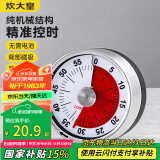 炊大皇 计时器 厨房烘焙蒸鱼学生倒计时间管理定时器磁力吸附机械式