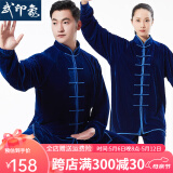 武印象太极服男女秋冬款新款加厚金丝绒不倒绒太极拳八段锦太极练功服装 宝蓝 XL身高174-178cm体重140-160斤