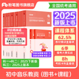 粉笔教资2025教资考试资料2025教师资格证考试用书教材历年真题中小学初高中小学教资高中 初中音乐全套9本