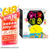 海润阳光 3-6岁宝宝学画 全4册 学前宝宝绘画启蒙涂色本 儿童益智游戏绘画书 幼儿园学画画早教启蒙涂色书 多元智能培养涂色书