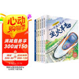 神奇的交通工具绘本 全6册冰心奖获奖作家儿童绘本 中国空间站交通工具绘本科普故事书3一6岁幼儿园大中小班读物汽车火车飞机轮船早教科普书