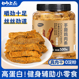 妙上品鸡肉干手撕鸡胸肉条500g五香味健身零食卡脂即代餐解馋休闲食品