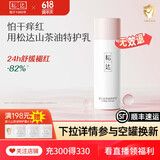 松达婴儿面霜山茶油特护霜敏感肌宝宝保湿即刻舒缓春夏季儿童面霜 山茶油特护乳140g