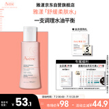 雅漾（Avene）舒润调理柔肤水100ML 温和补水保湿舒缓护肤爽肤水粉水效期至26.2