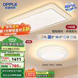 欧普（OPPLE）LED吸顶灯客厅卧室书房简约现代智能灯具灯饰套餐致晓TC 呵护光A1【一室一厅】2灯