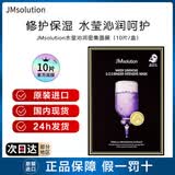 JMsolution肌司研补水面膜保湿水光面膜珍珠燕窝贴片精华面膜 紫苏急救面膜 10片/盒