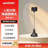 奥尼（aoni）人脸识别摄像头 1080P电脑摄像头自动对焦带补光酒店实名驾校考试登记 免驱内置麦克风 A25