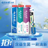 云南白药牙膏牙刷套装益生菌系列清新口气护龈洁齿3支共310g+软毛牙刷1支
