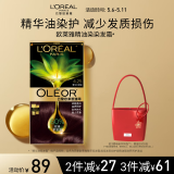 欧莱雅臻萃精油染染发剂 男女遮盖白发 自己在家染发膏 4.25