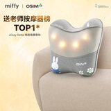 傲胜（OSIM）按摩椅靠垫 循环双感按摩头 贴合 腰部按摩器 OS-2240米菲联名款 生日礼物实用送父母