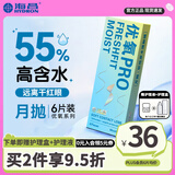 海昌优氧6片装月抛近视隐形眼镜赠护理液美瞳盒30日抛透明片官方正品 优氧Pro系列6片装 400度