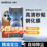 Smorss【无尘仓秒贴】适用OPPO Find X7钢化膜find x7手机膜秒贴曲面全屏覆盖超薄高清防摔抗指纹贴膜