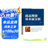 商品期货基本面分析