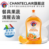 大公鸡管家（CHANTE CLAIR）食品级浓缩洗洁精 家用厨房餐具 滋润不伤手去油祛味 洗碗神器 香橙浓缩洗洁精500ml