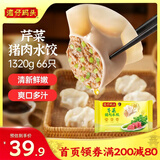 湾仔码头芹菜猪肉水饺1320g66只早餐食品速食面点速冻饺子