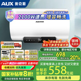 奥克斯电热水器储水式家用2100W节能速热防漏电出租房公寓圆桶长效保温热水器内胆保8年双重防护节能 60L 上门安装/一级能效/电阻镁棒免更换