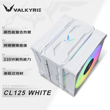 瓦尔基里CL125 WHITE  VK CPU风冷散热器 逆重力6热管纯铜底 支持LGA1700 AM5 ARGB光效 