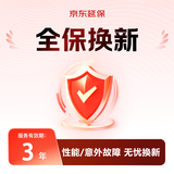 充电宝3年全保换新 保障服务C