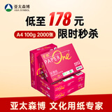 百旺至尊款红百旺 A4打印纸 100g500张*4包 彩激纸数码专用 高清彩打 碳中和认证 2000张【尊享款】
