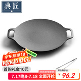 典匠铸铁烤肉盘家用烧烤盘烤肉锅卡式炉户外露营煎烤盘34cm烤肉盘