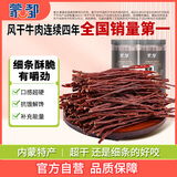蒙都 超干牛肉干细条 原味250g 约九成风干 内蒙特产休闲零食牛肉清真