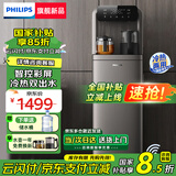 飞利浦（PHILIPS）【多仓发货】智能茶吧机饮水机家用高端客厅立式冷热两用可调温自动上水【升级凉白开更健康】 金色【ADD8021CGOR3】 冷热型