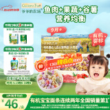 爷爷的农场婴幼儿有机贝壳面200g 宝宝营养辅食面条儿童早餐高铁营养面9月+