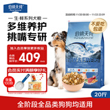 伯纳天纯生鲜系列全价通用犬粮深海御鲜(金枪鱼+三文鱼+鳕鱼)10kg/20斤