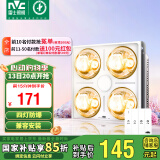 雷士（NVC）浴霸防爆灯暖照明排气三合一兼容安装取暖器卫生间浴室四灯灯暖