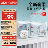 bibi皇家奢柔婴儿成长裤XXXXL码44片（超21kg）超薄柔软透气不闷