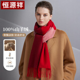 恒源祥100%山羊绒围巾女秋冬季披肩女保暖围脖女送妈妈生日礼物礼盒装