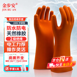 金步安 配电房带电操作橡胶绝缘手套耐高压防触电手套 20KV【手型款】