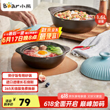 小熊（Bear）砂锅 宽口煲仔饭小炖锅耐高温不开裂1.6L 鸡公煲陶瓷锅G0054-S01