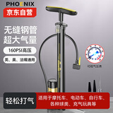 凤凰（Phoenix）自行车打气筒家用高压泵篮球电动摩托车便携山地充气筒汽车通用