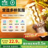 雷士（NVC） led灯泡吊灯玉米灯泡球泡光源高亮变色节能家用灯芯超亮节能灯泡 力荐！【E27】9W三色 玉米球泡