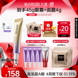 丸美小紫弹眼霜 视黄醇A醇紧致抗皱眼霜20g 护肤化妆品保湿焕亮眼周