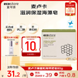 宜可诚（Ecostore）新西兰麦卢卡蜂蜜皂洗手洗脸沐浴手工肥皂儿童婴儿孕妇可用80g