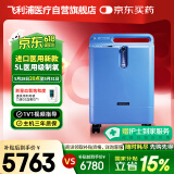 飞利浦（PHILIPS）5L升医用制氧机进口吸氧机家用老人孕妇氧气机EverFlo Q